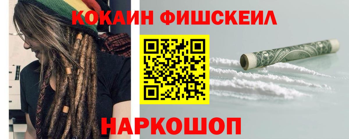 Воркута  COCAIN  Вход с VPN  Cocaine FishScale 